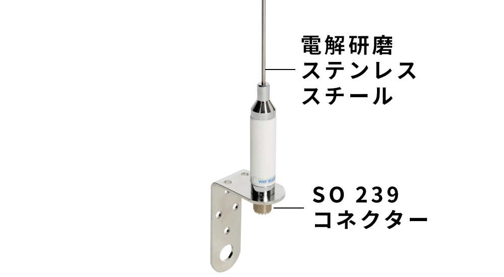 VHF ステンレス ヨットアンテナ 3.3ft（1.0m）パック 画像⑤