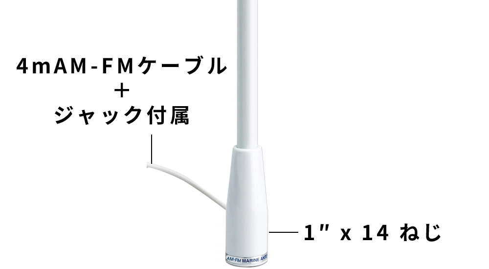 AM-FM グラスファイバーアンテナ 5.5ft（1.5m） 画像⑤