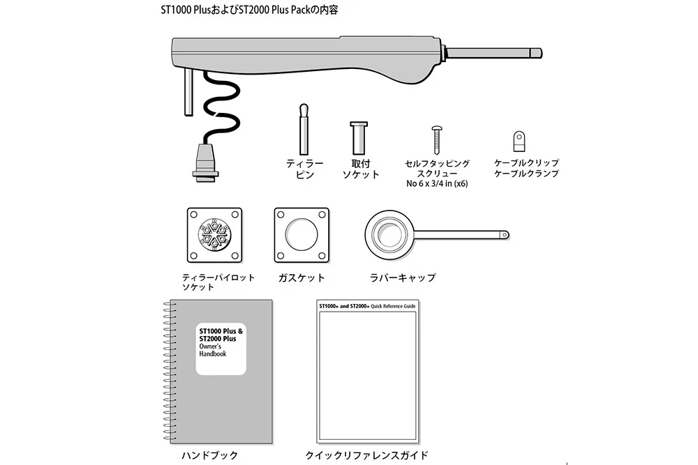 ST1000+ ティラーパイロット 画像③